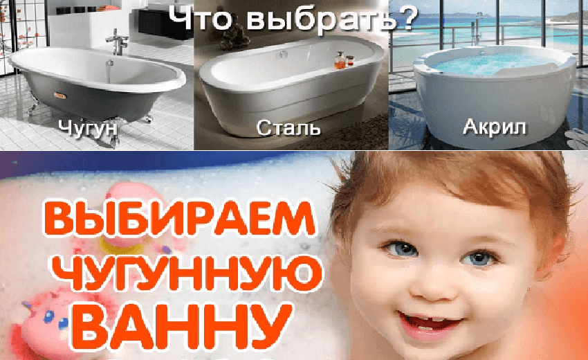 Что выбрать чугун, сталь или акрил – Чугунная ванна